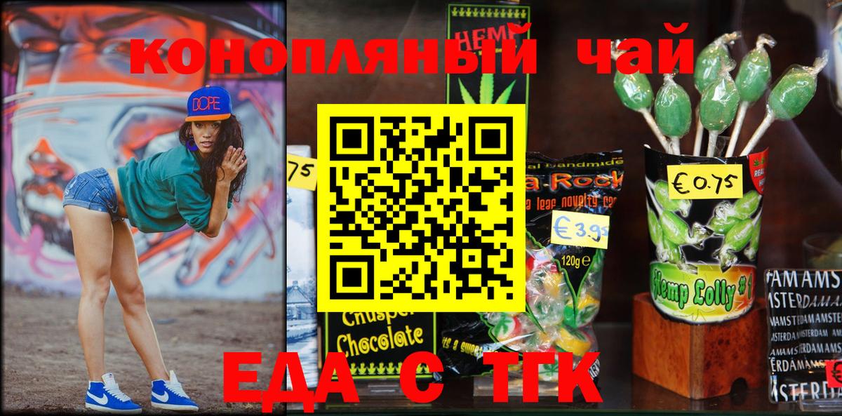 Еда ТГК марихуана  Вход с VPN  Абакан 
