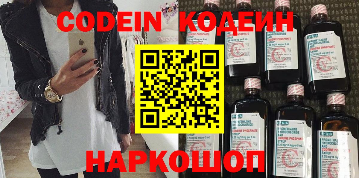 Абакан  Кодеин напиток Lean (лин)  Вход с VPN 