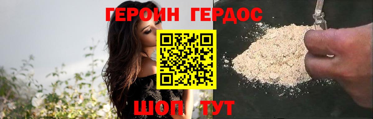Героин хмурый Абакан