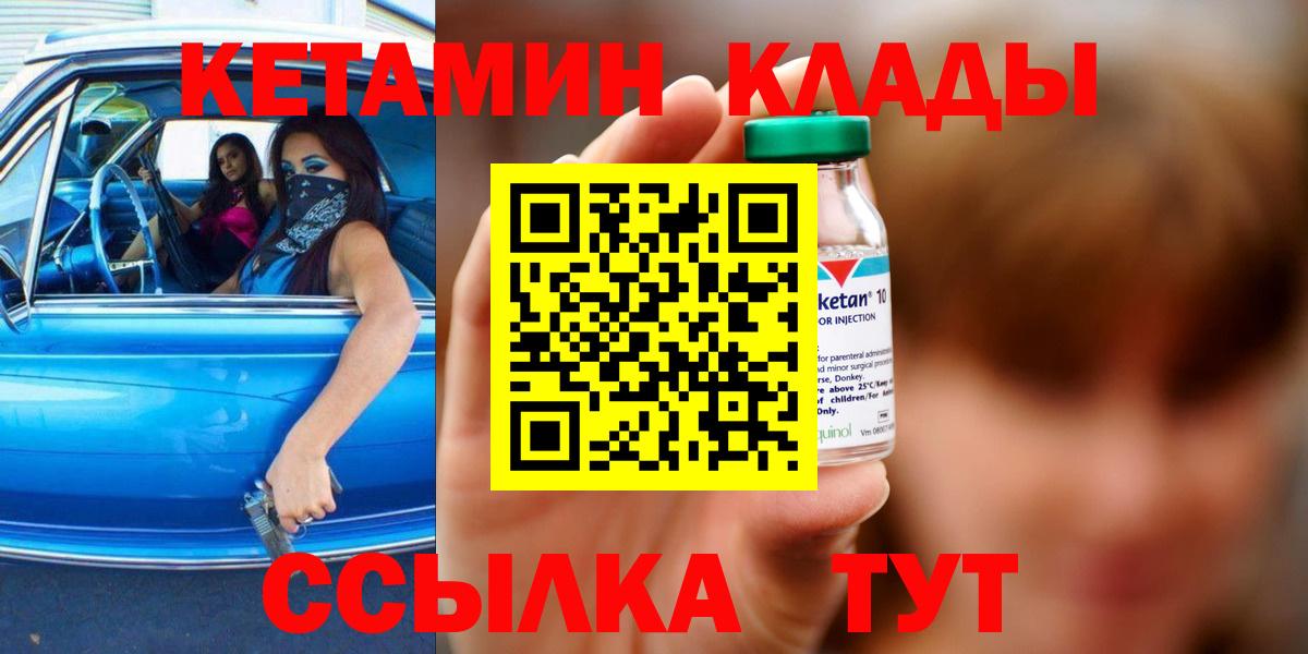 Кетамин VHQ  Вход с VPN  Абакан  КЕТАМИН ketamine 