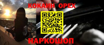 кокаин премиум Абакан