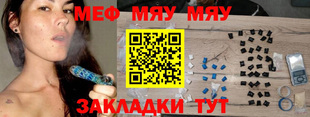 Меф мяу мяу кристаллы Абакан