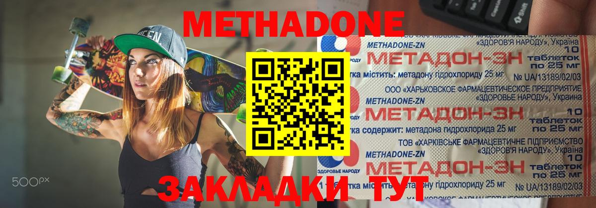 МЕТАДОН methadone  МЕТАДОН кристалл  Абакан  Вход с VPN 